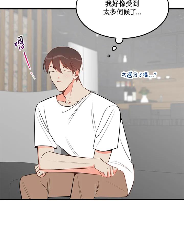 天菜帅哥换人当 - 第27话 - 第47张图