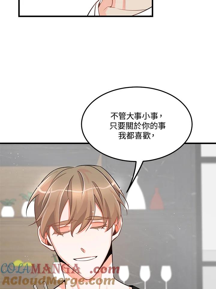 天菜帅哥换人当 - 第27话 - 第37张图