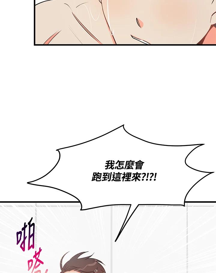 天菜帅哥换人当 - 第27话 - 第21张图