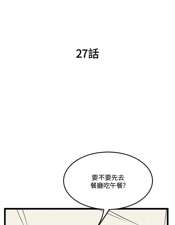 天菜帅哥换人当 - 第27话 - 第5张图