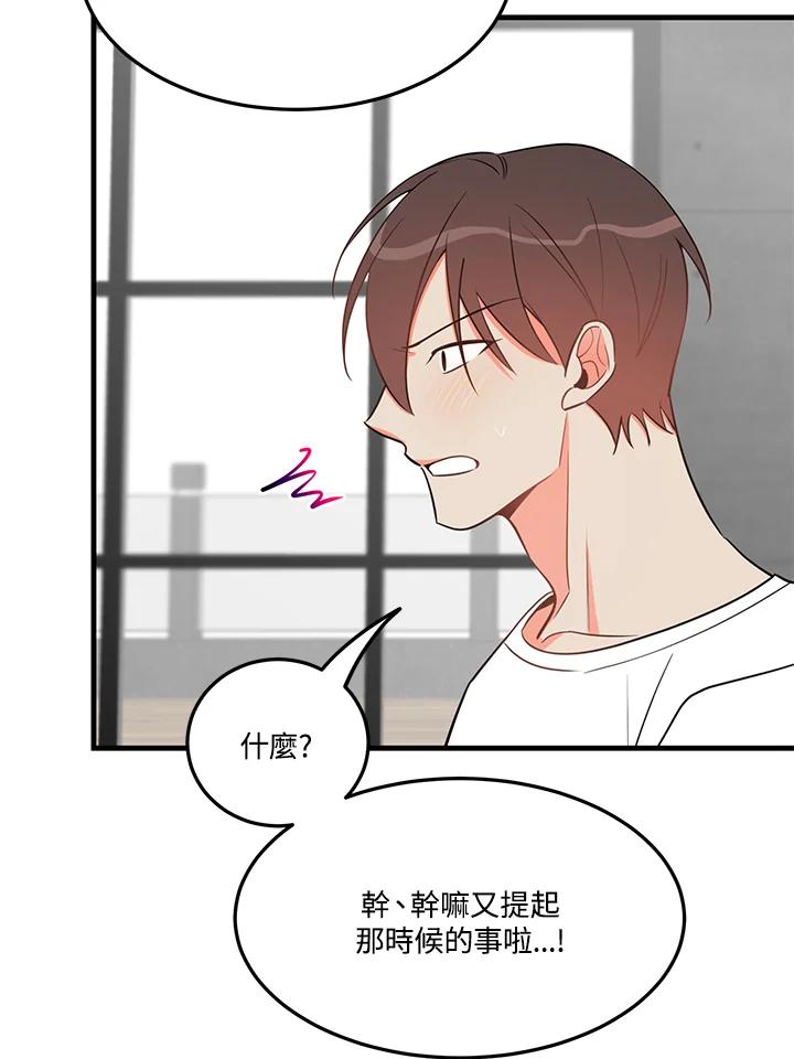 天菜帅哥换人当 - 第27话 - 第33张图