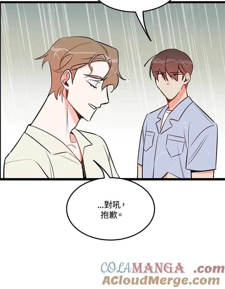 天菜帅哥换人当 - 第27话 - 第7张图