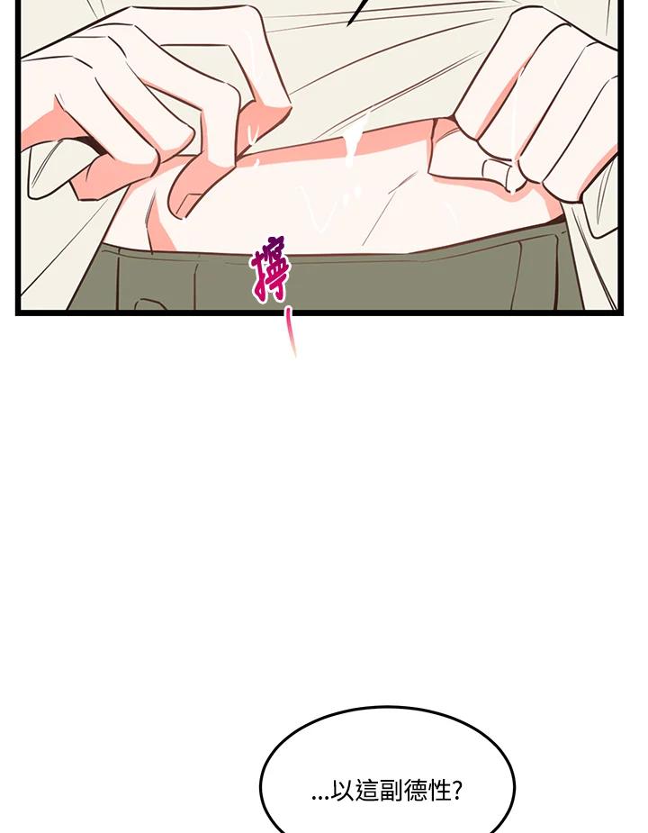 天菜帅哥换人当 - 第27话 - 第6张图