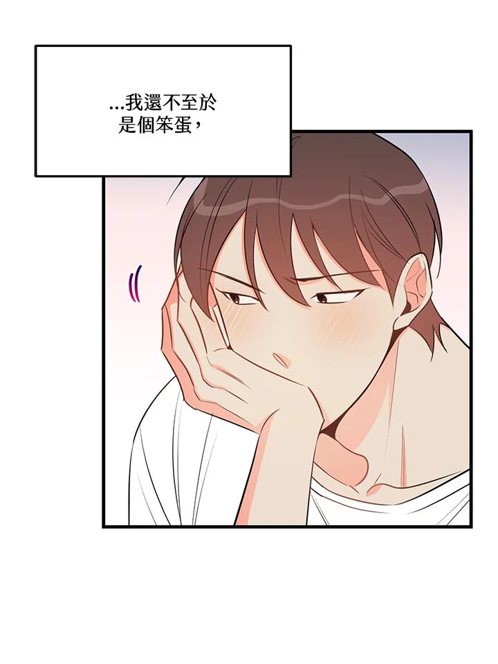 天菜帅哥换人当 - 第27话 - 第48张图