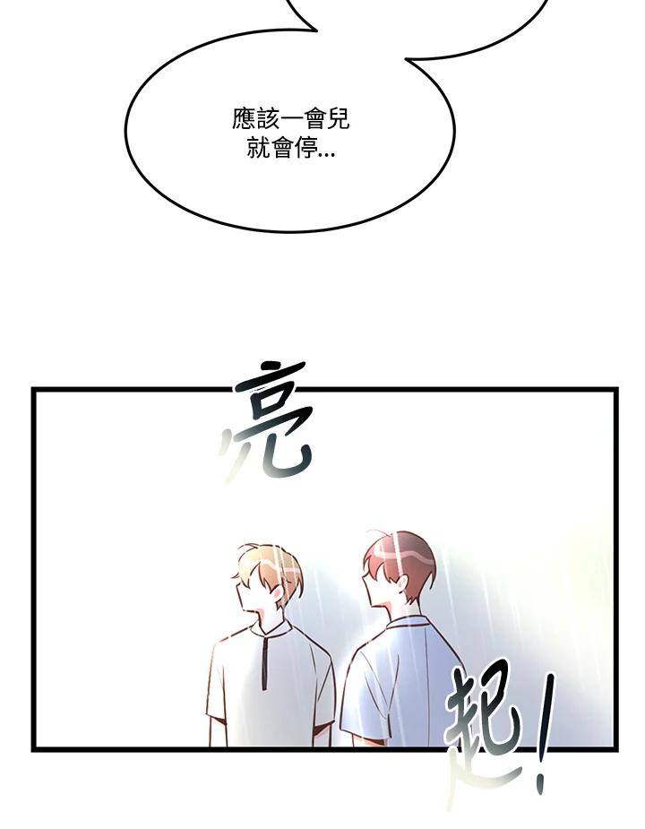 天菜帅哥换人当 - 第27话 - 第3张图