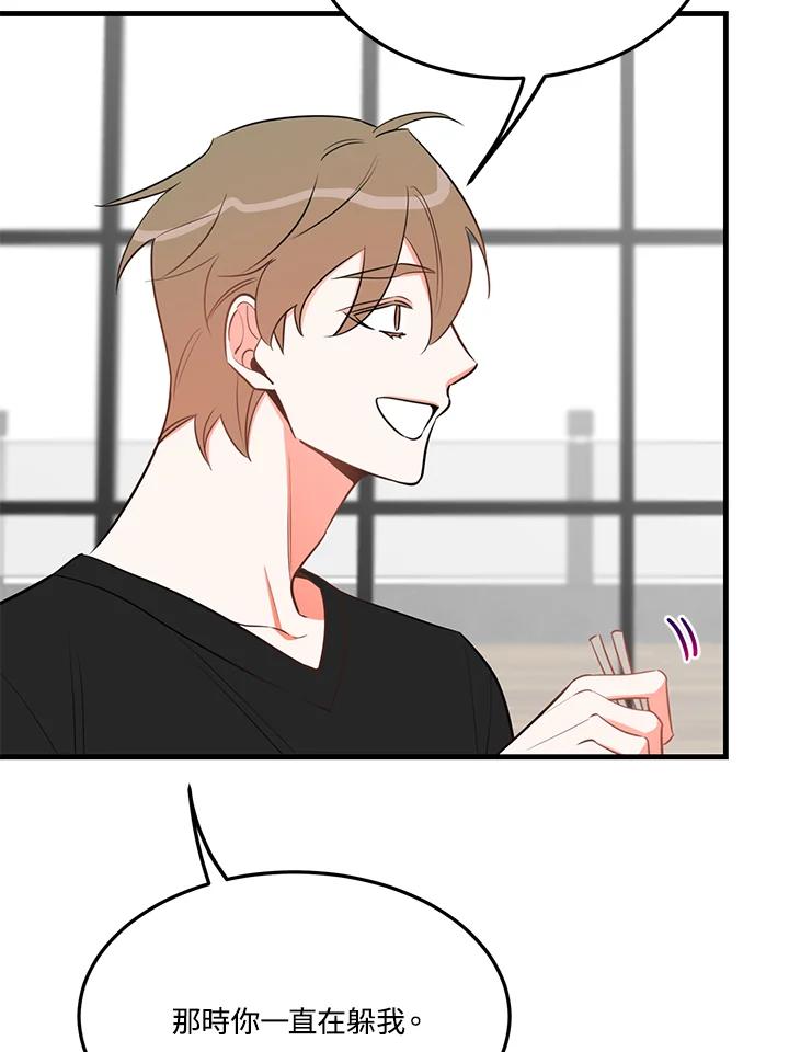 天菜帅哥换人当 - 第27话 - 第32张图