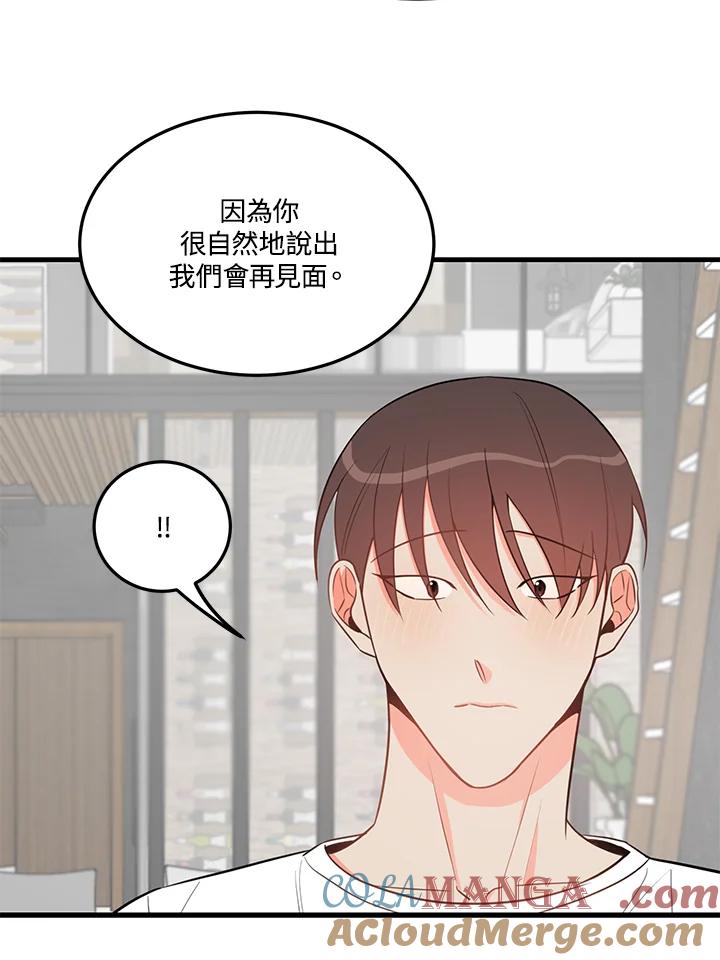 天菜帅哥换人当 - 第27话 - 第34张图