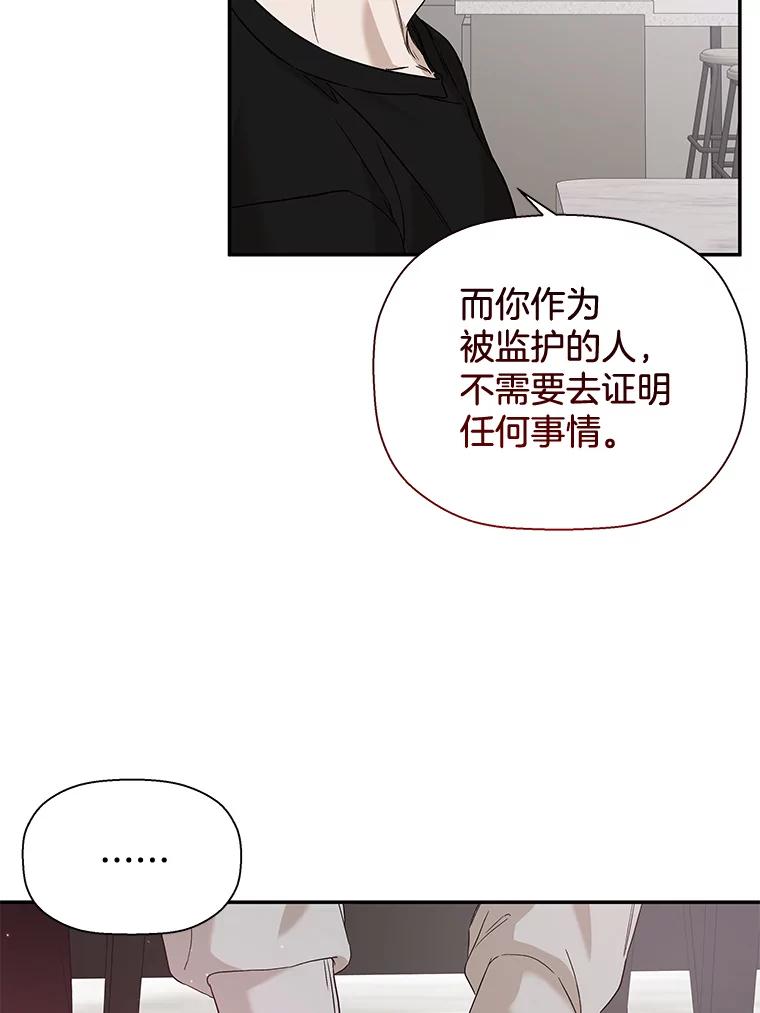 《异乡人》27.我的监护人 第84页