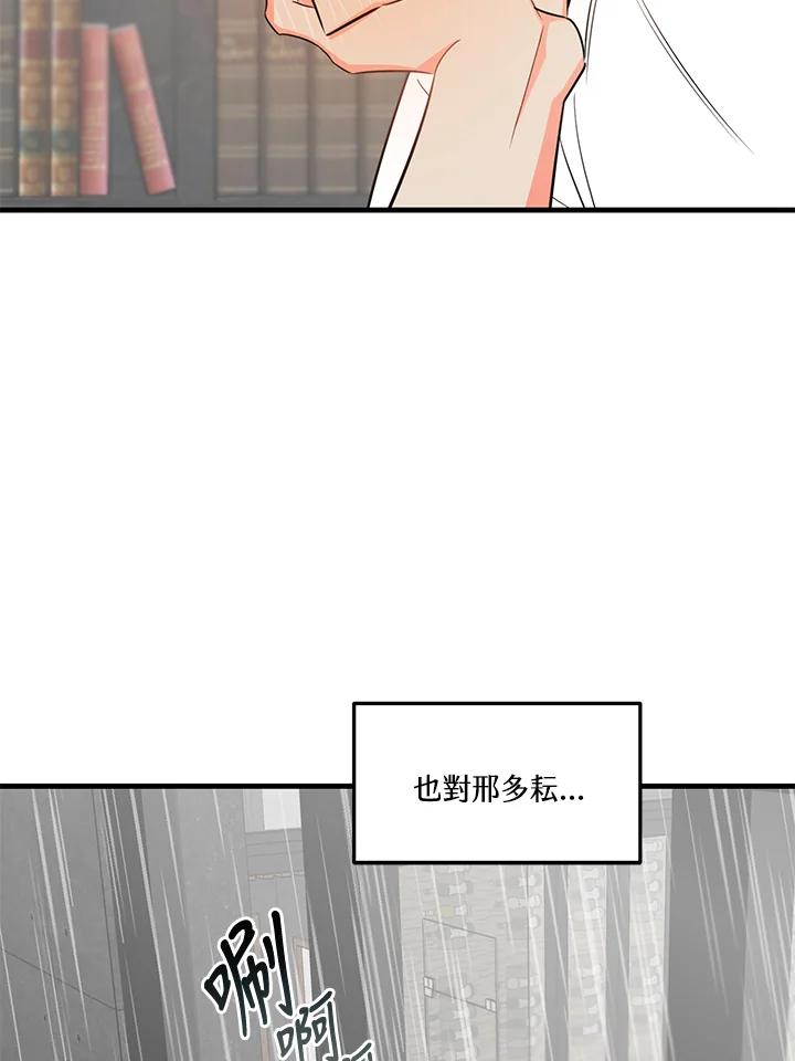 天菜帅哥换人当 - 第27话 - 第53张图