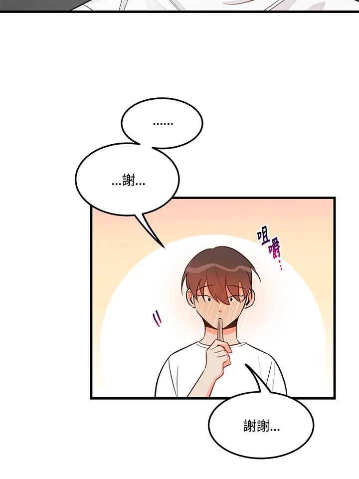 天菜帅哥换人当 - 第27话 - 第39张图