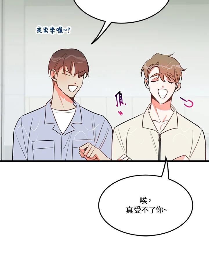 天菜帅哥换人当 - 第27话 - 第12张图