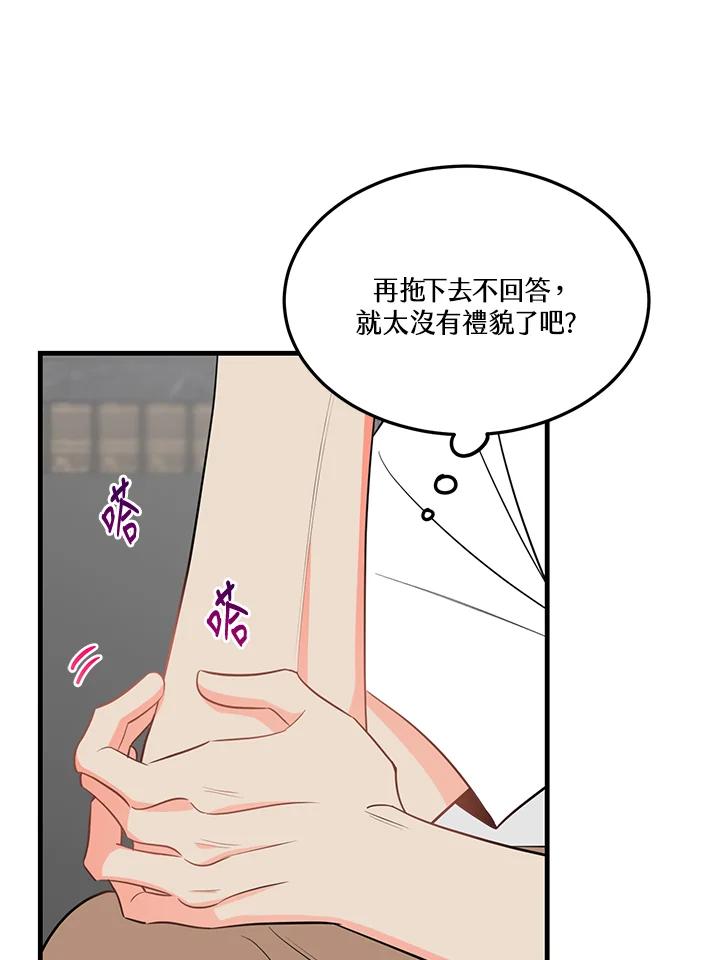 天菜帅哥换人当 - 第27话 - 第51张图