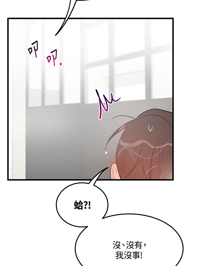 天菜帅哥换人当 - 第27话 - 第23张图