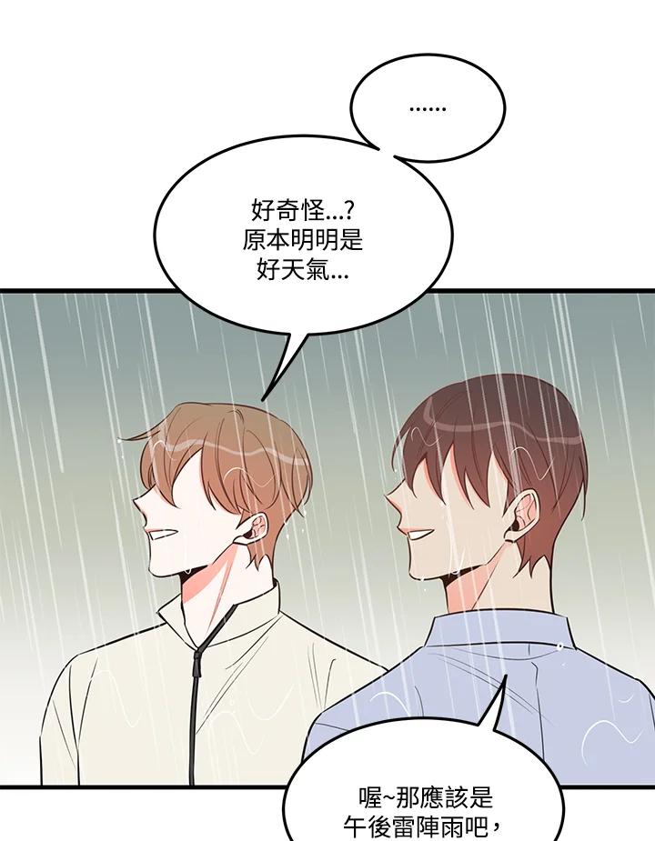 天菜帅哥换人当 - 第27话 - 第2张图