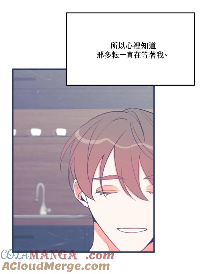 天菜帅哥换人当 - 第27话 - 第49张图