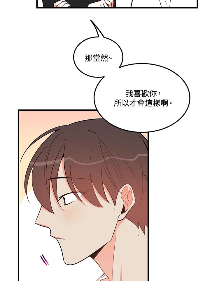 天菜帅哥换人当 - 第27话 - 第36张图