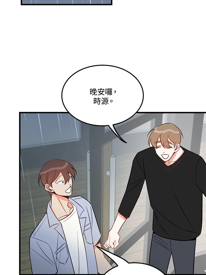 天菜帅哥换人当 - 第28话 - 第50张图