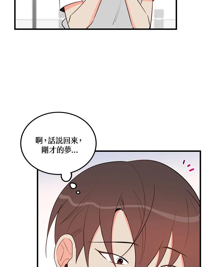 天菜帅哥换人当 - 第28话 - 第38张图