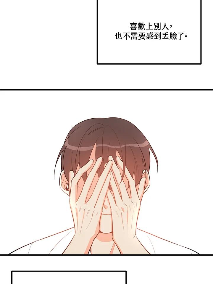 天菜帅哥换人当 - 第28话 - 第23张图