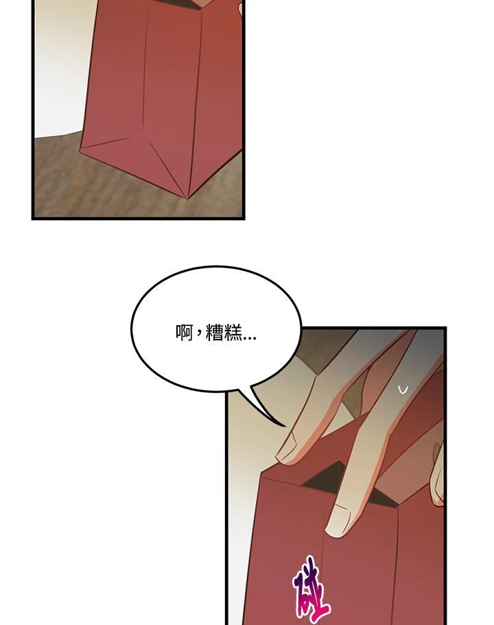 天菜帅哥换人当 - 第28话 - 第54张图