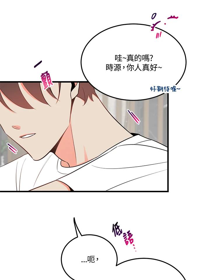 天菜帅哥换人当 - 第28话 - 第47张图