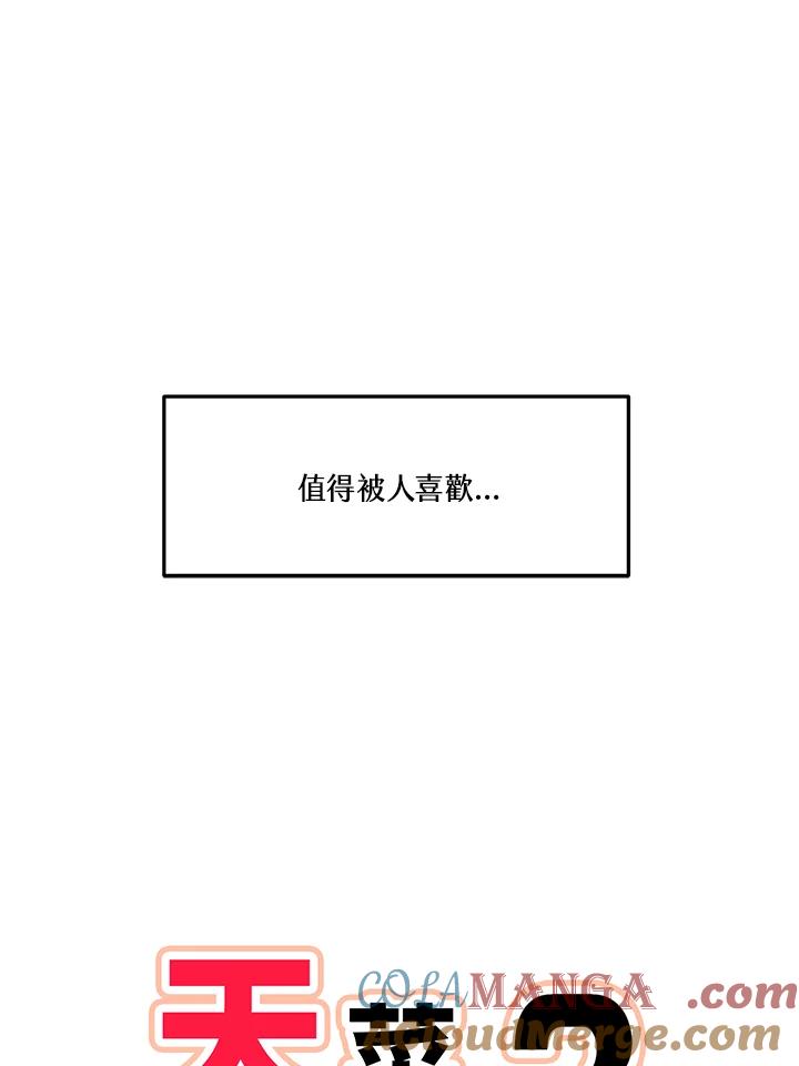 天菜帅哥换人当 - 第28话 - 第25张图