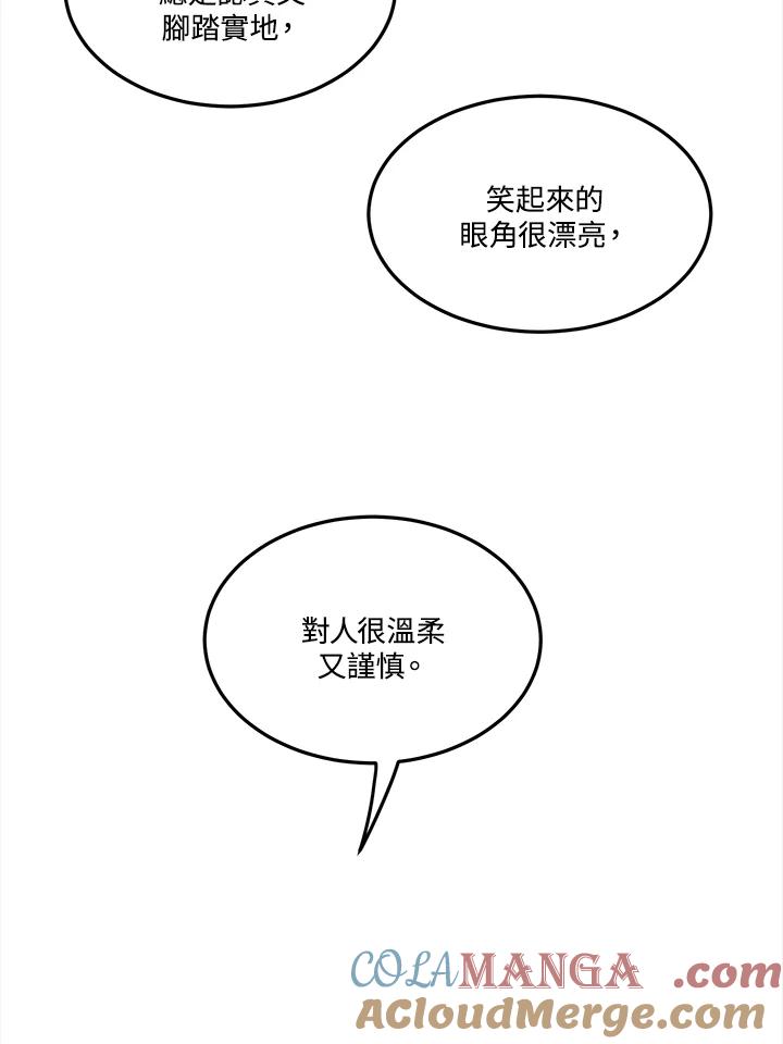 天菜帅哥换人当 - 第28话 - 第64张图