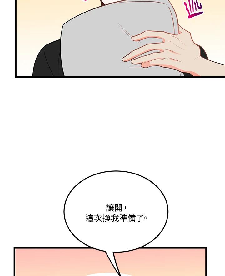 天菜帅哥换人当 - 第28话 - 第45张图