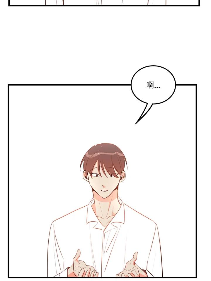 天菜帅哥换人当 - 第28话 - 第20张图