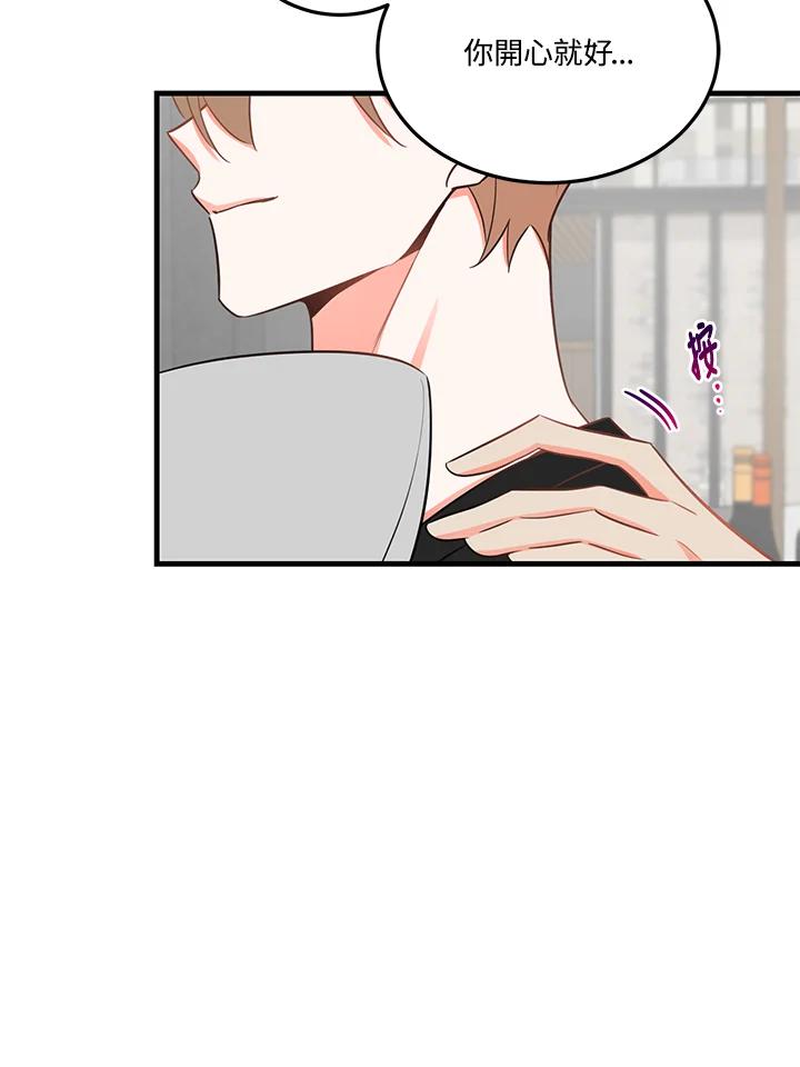 天菜帅哥换人当 - 第28话 - 第48张图