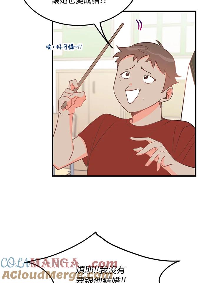 天菜帅哥换人当 - 第28话 - 第10张图