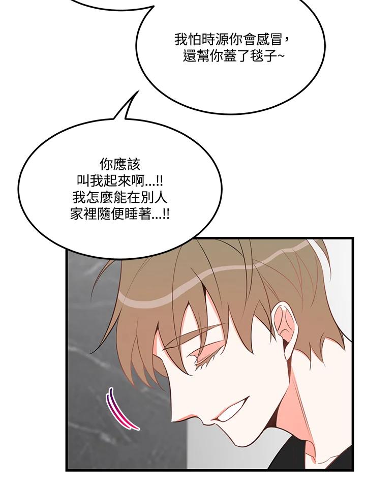 天菜帅哥换人当 - 第28话 - 第36张图