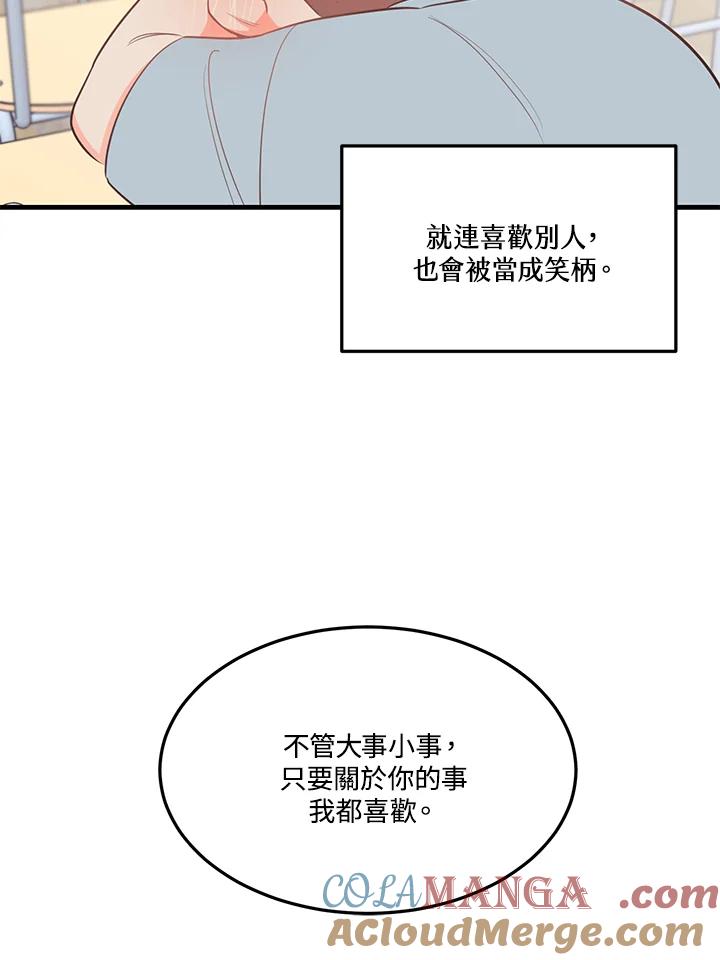 天菜帅哥换人当 - 第28话 - 第16张图