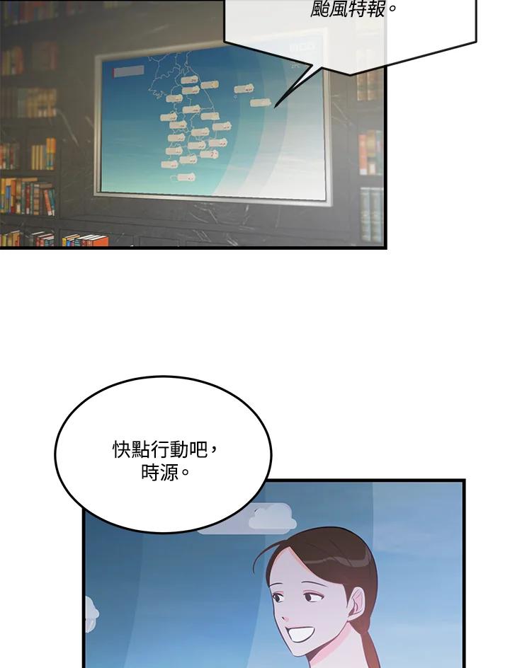 天菜帅哥换人当 - 第28话 - 第71张图