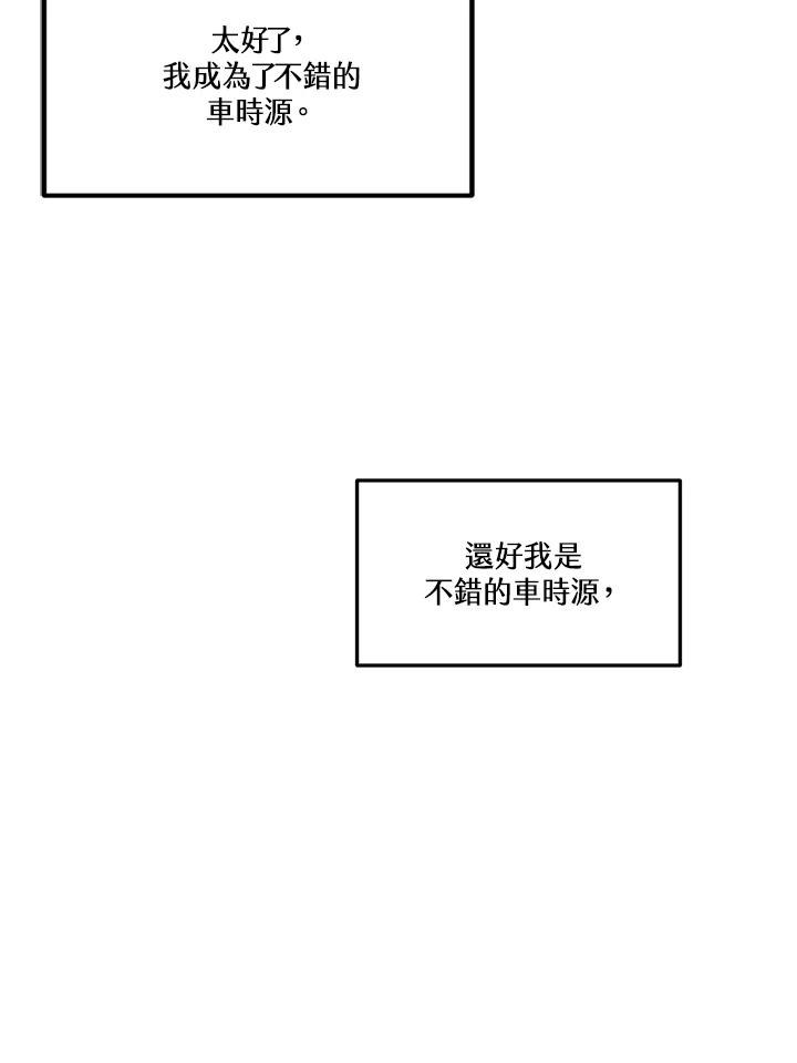 天菜帅哥换人当 - 第28话 - 第24张图