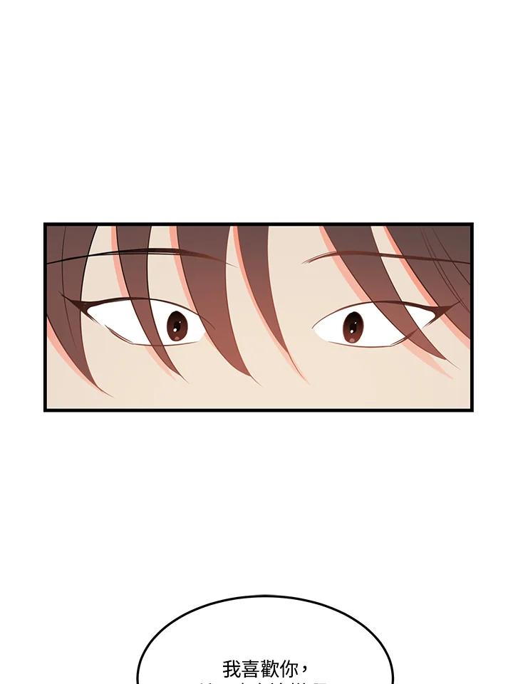 天菜帅哥换人当 - 第28话 - 第17张图