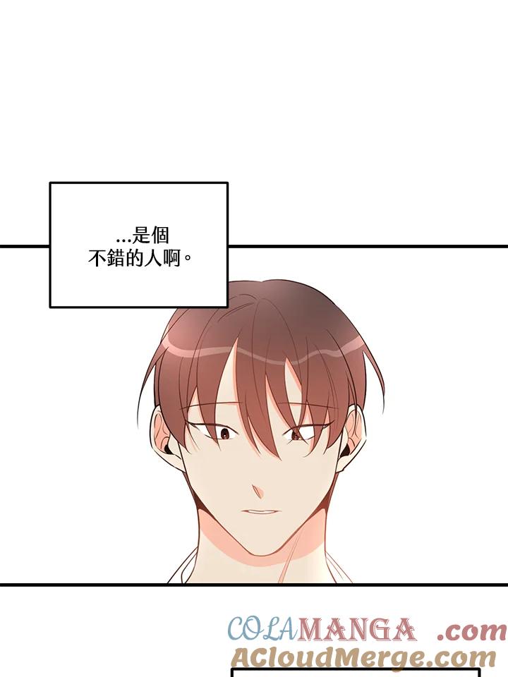 天菜帅哥换人当 - 第28话 - 第22张图