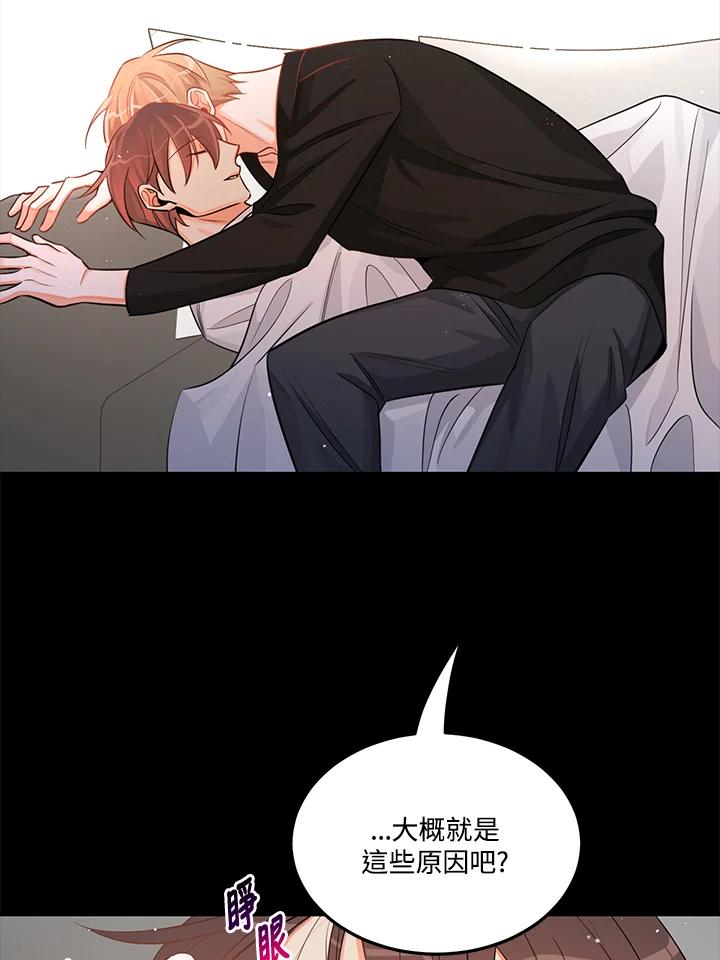 天菜帅哥换人当 - 第28话 - 第65张图