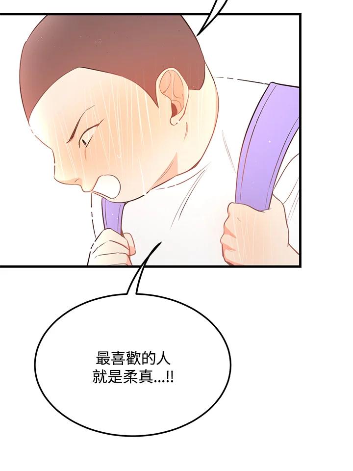 天菜帅哥换人当 - 第28话 - 第6张图