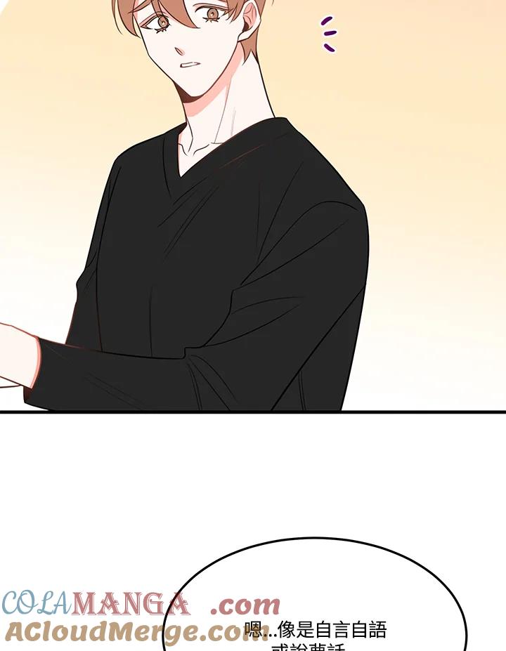 天菜帅哥换人当 - 第28话 - 第40张图