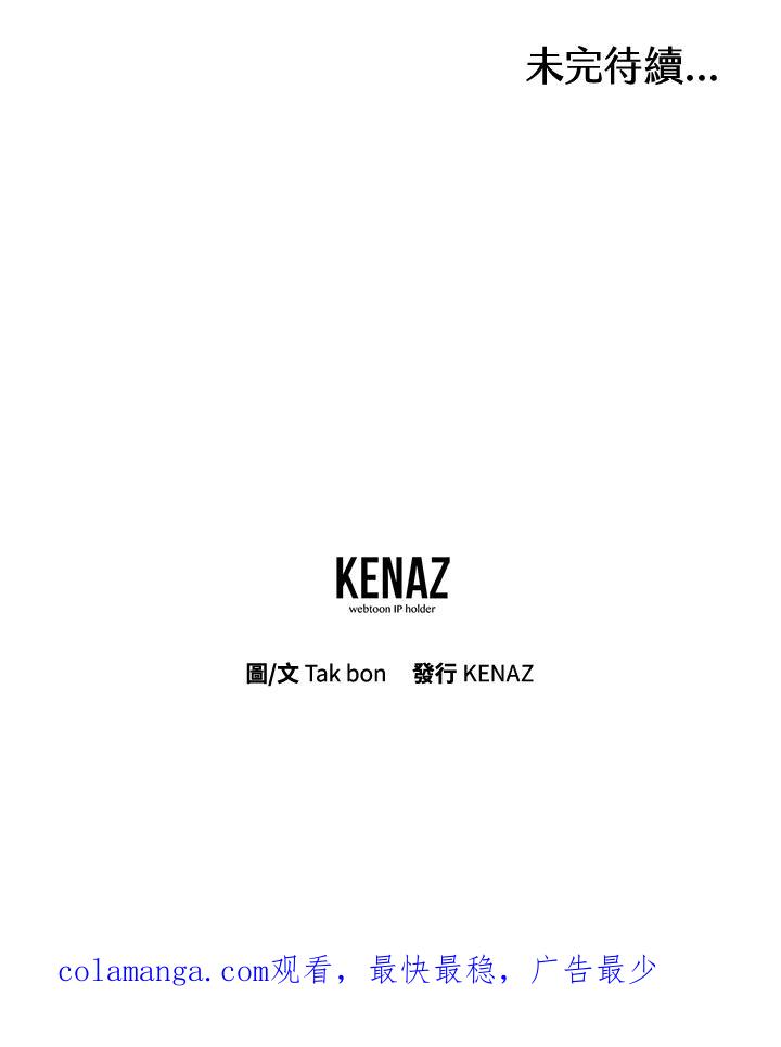 天菜帅哥换人当 - 第28话 - 第74张图