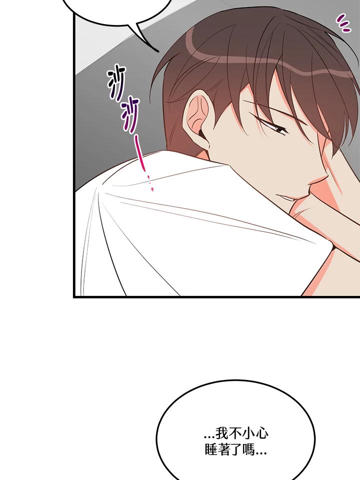 天菜帅哥换人当 - 第28话 - 第29张图