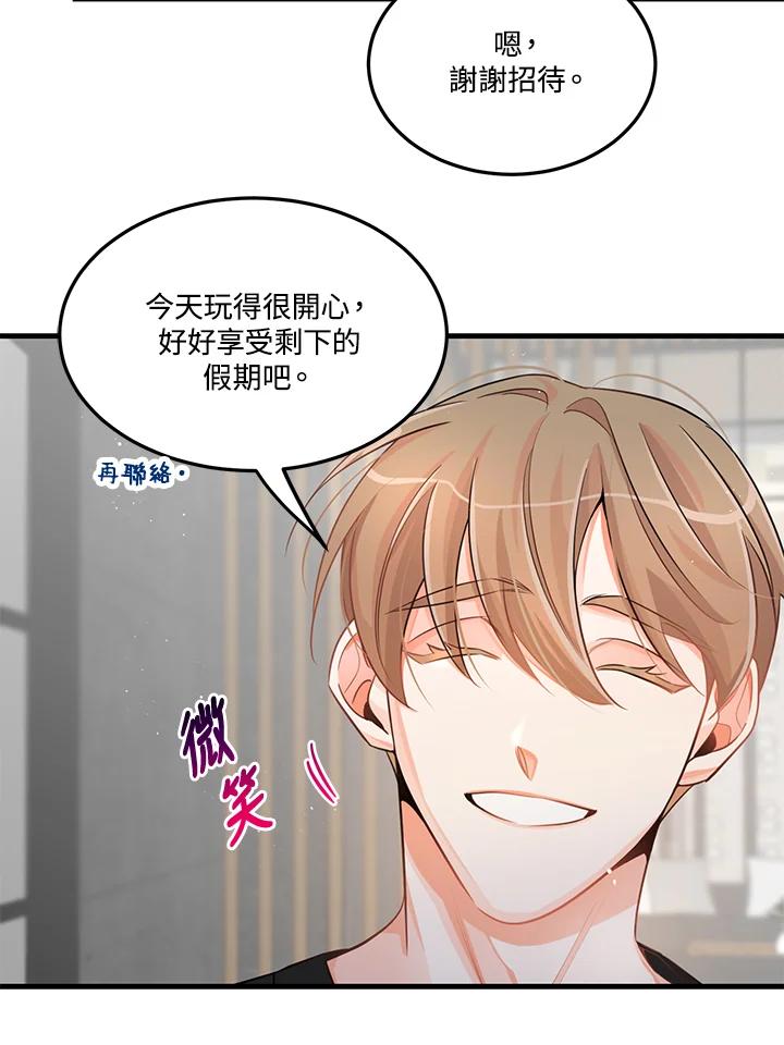 天菜帅哥换人当 - 第28话 - 第51张图