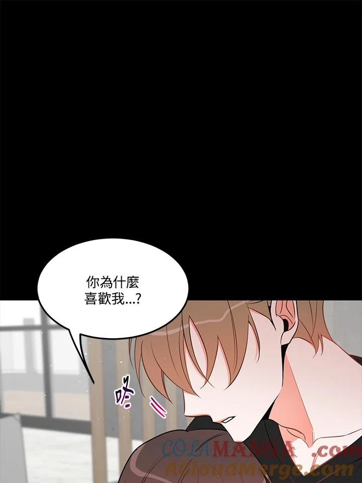 天菜帅哥换人当 - 第28话 - 第58张图