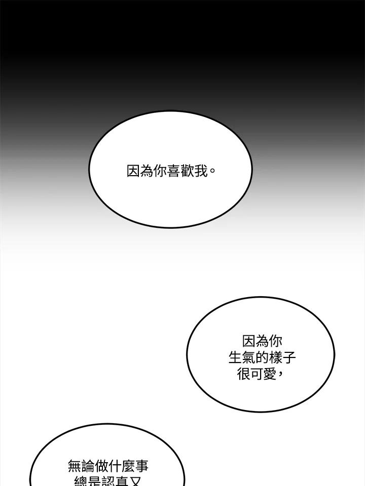 天菜帅哥换人当 - 第28话 - 第63张图