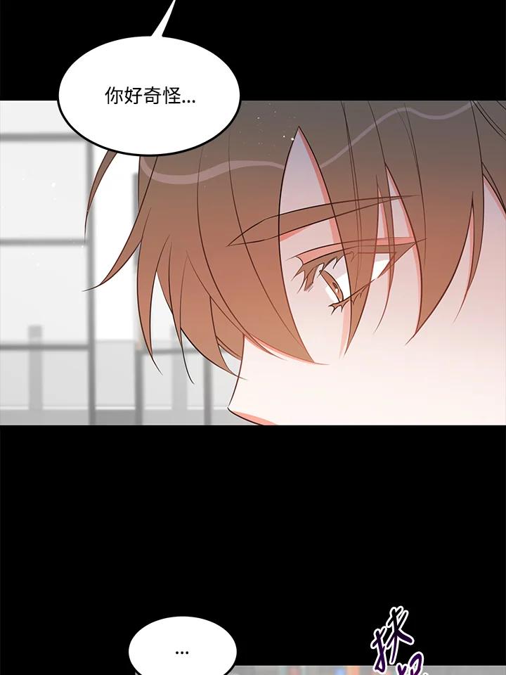 天菜帅哥换人当 - 第28话 - 第60张图