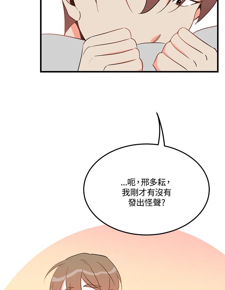 天菜帅哥换人当 - 第28话 - 第39张图