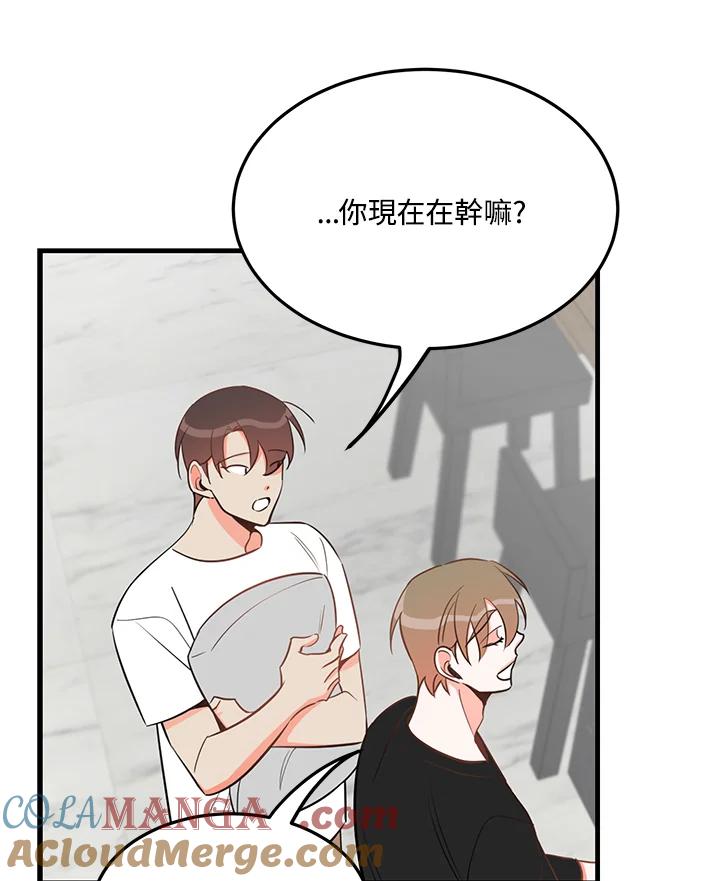 天菜帅哥换人当 - 第28话 - 第43张图