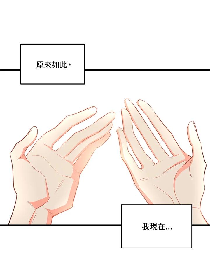 天菜帅哥换人当 - 第28话 - 第21张图