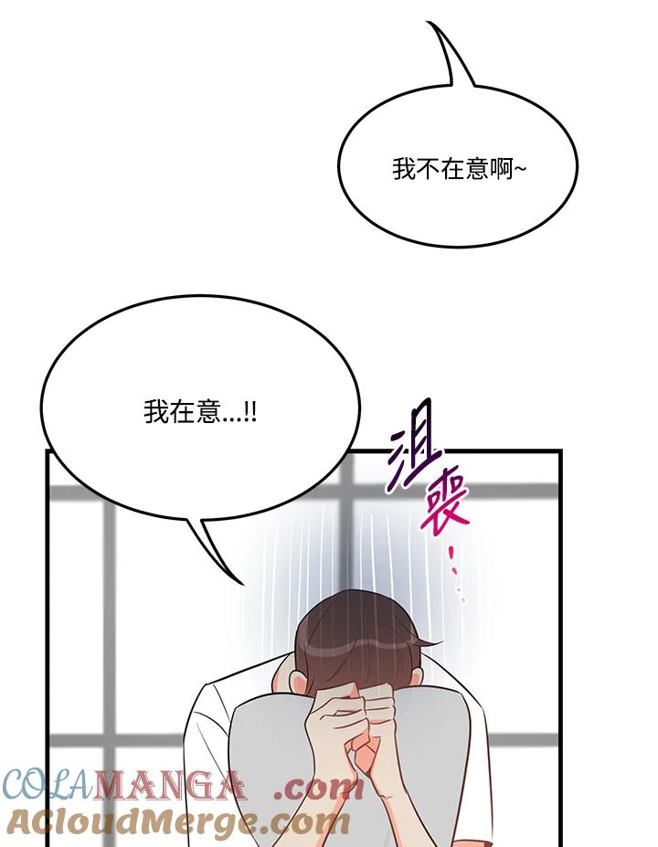 天菜帅哥换人当 - 第28话 - 第37张图